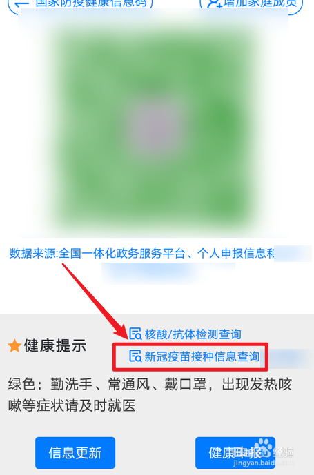 在外出行怎么出示新冠疫苗接种记录