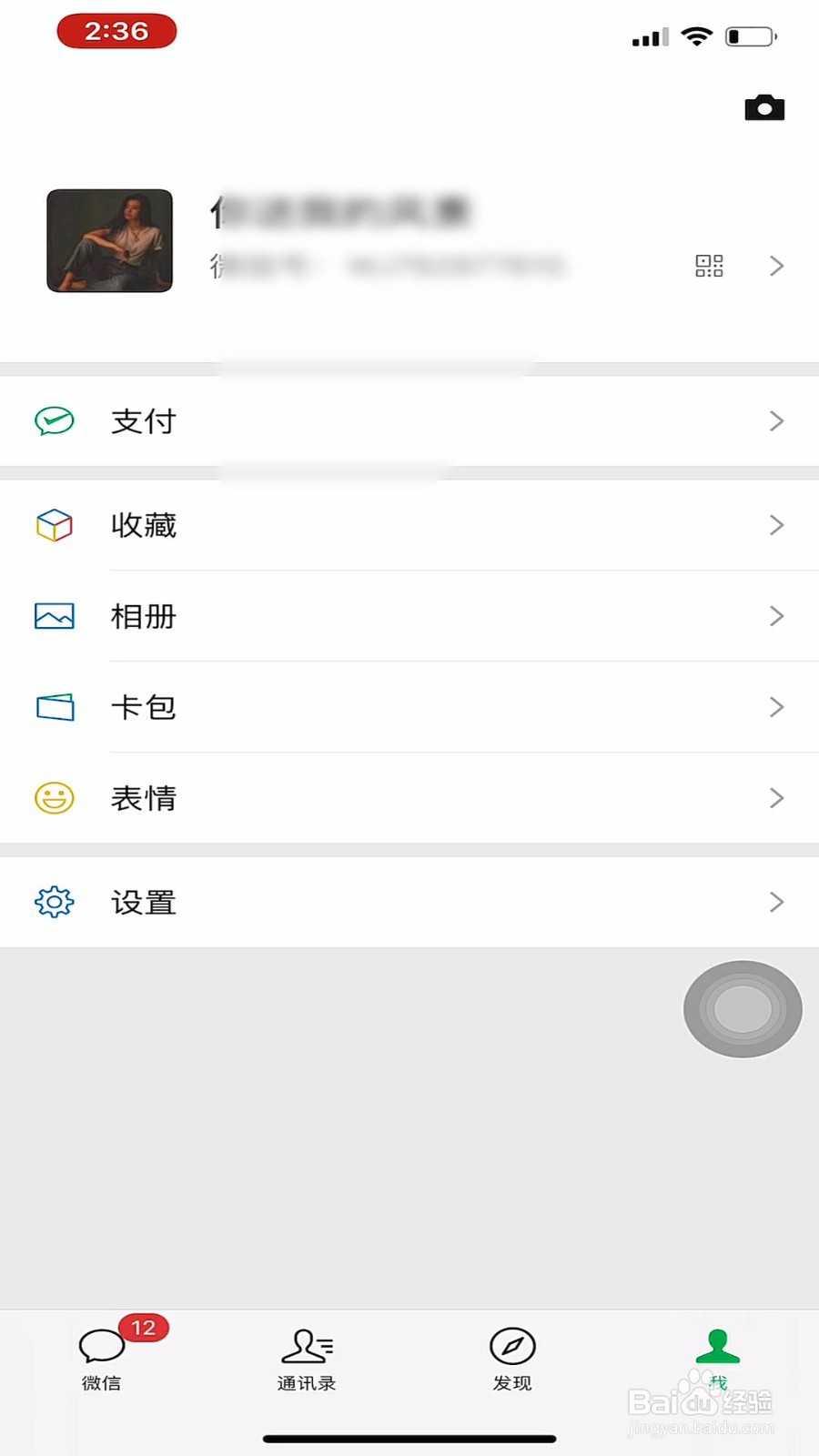微信如何关闭视频号