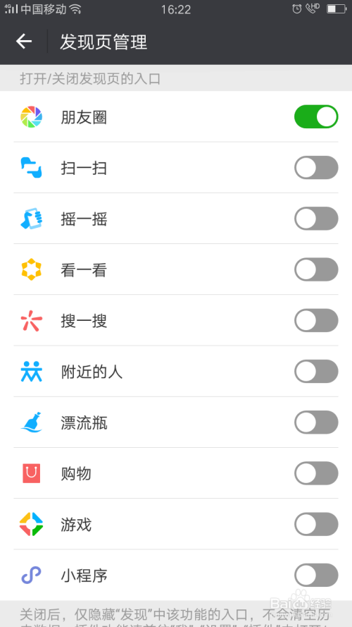 微信怎样关闭发现页的部分功能