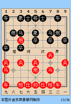 象棋开局之五八炮黑飞左象型（红左马屯边式）
