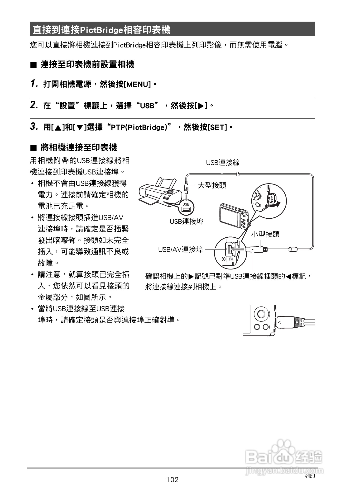 CASIO数位相机EX-Z250使用说明书:[11]