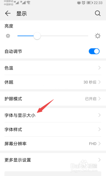 怎么调整手机字体大小