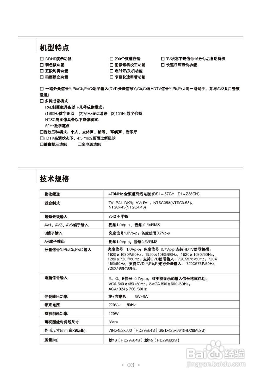 TCL王牌HD29M62S彩电使用说明书