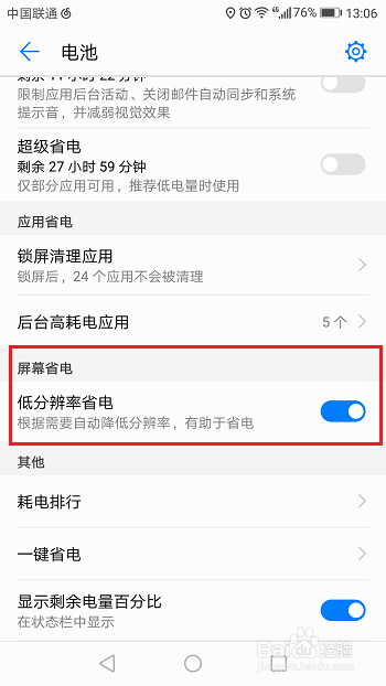 华为手机怎么查看和降低分辨率