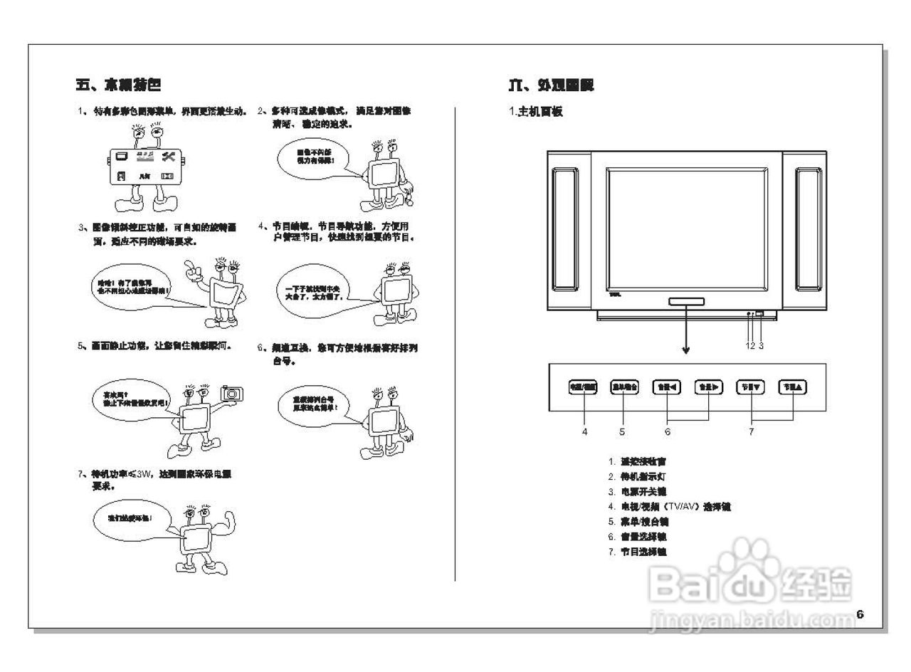 TCL王牌HD29B05彩电使用说明书