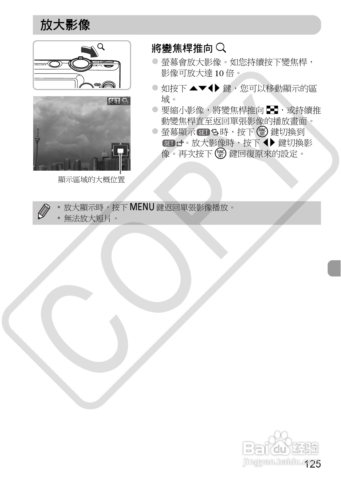 Canon IXUS220HS相机使用说明书:[13]