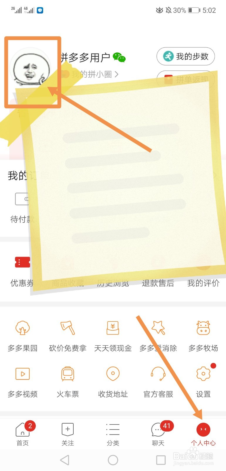 拼多多怎样修改头像