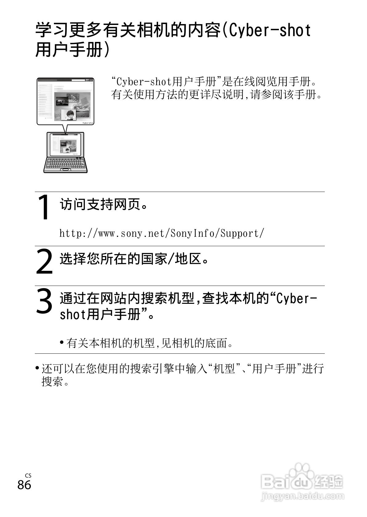 索尼DSC-TX66数码相机使用说明书:[9]