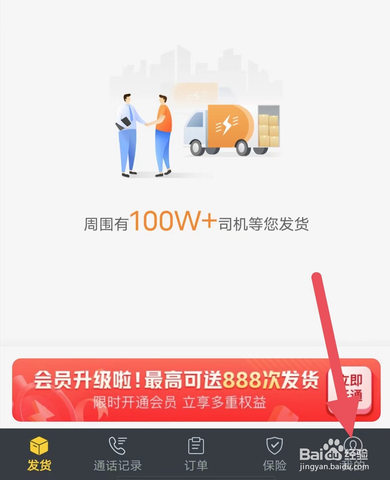 货车帮货主如何查看隐私政策管理?