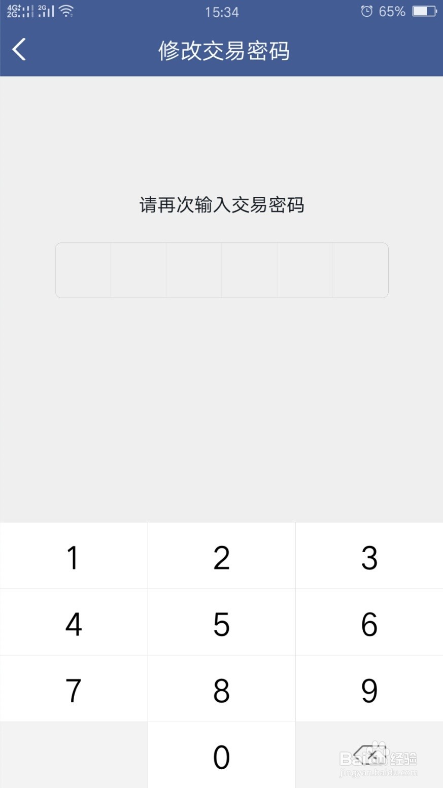 微众银行怎样修改支付密码