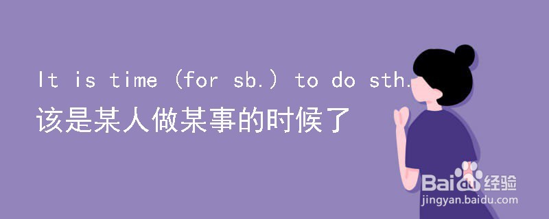 it is high time that用法