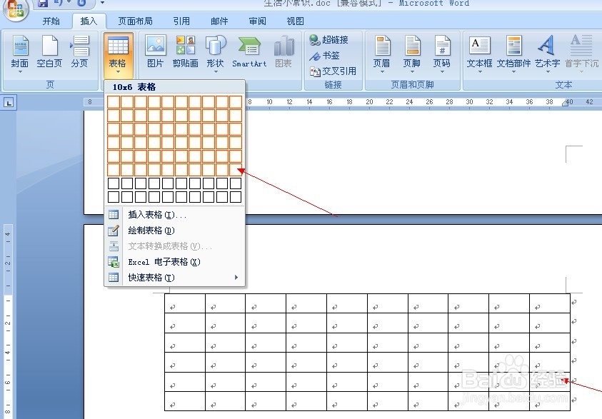 如何在word文档中插入表格