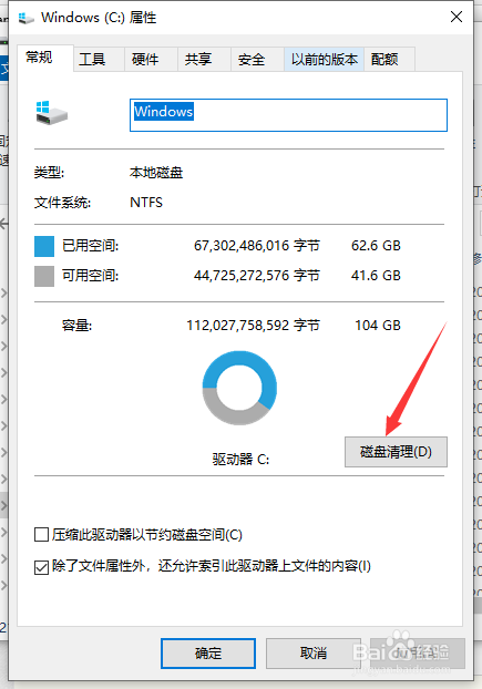WIN10系统如何清理C盘文件