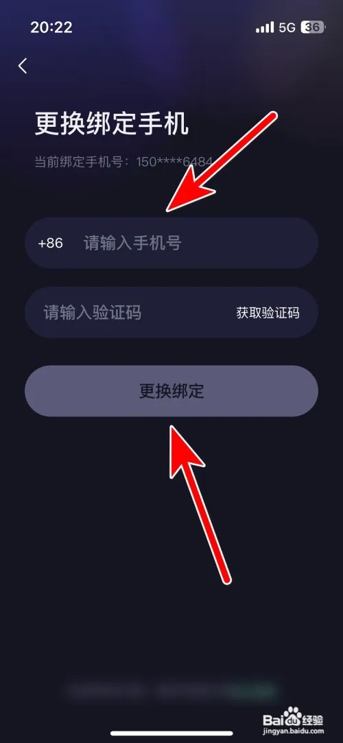捞月狗绑定的手机号如何更换