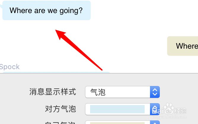 mac QQ怎么设置好友消息气泡颜色？