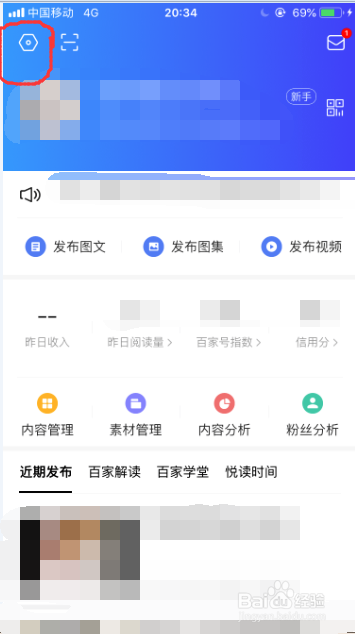 怎么在手机上登录百家号账号并提交意见或反馈