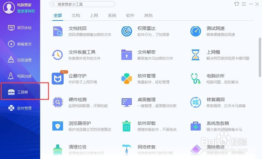 如何用腾讯电脑管家硬件检测