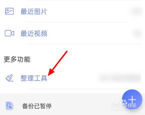 阿里云盘怎么清理截图照片？