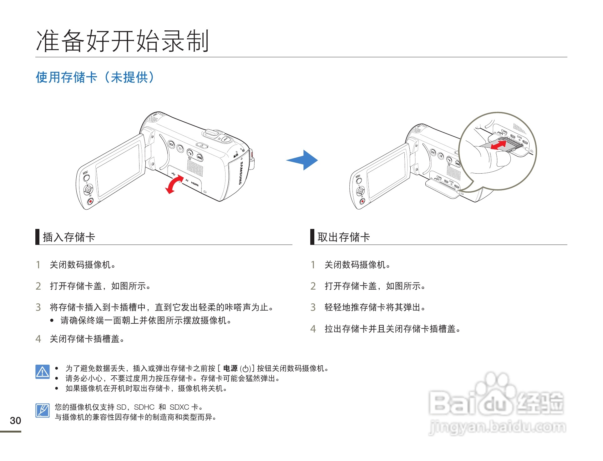 三星HMX-F80BP摄像机使用说明书:[3]
