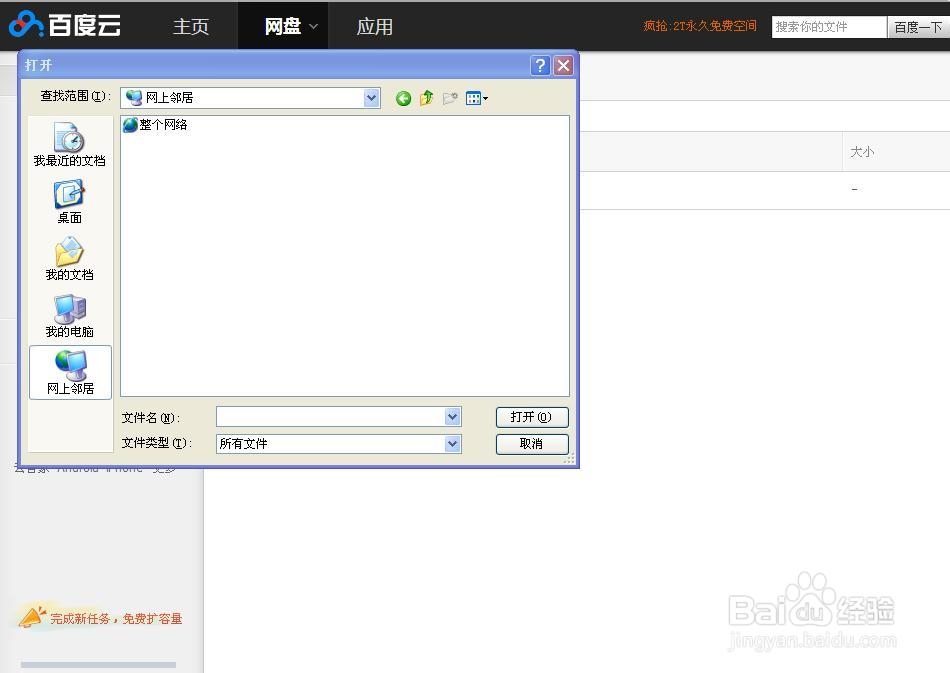 百度云盘怎么加密
