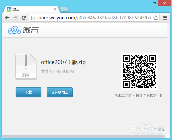 如何安装微软office2007办公软件