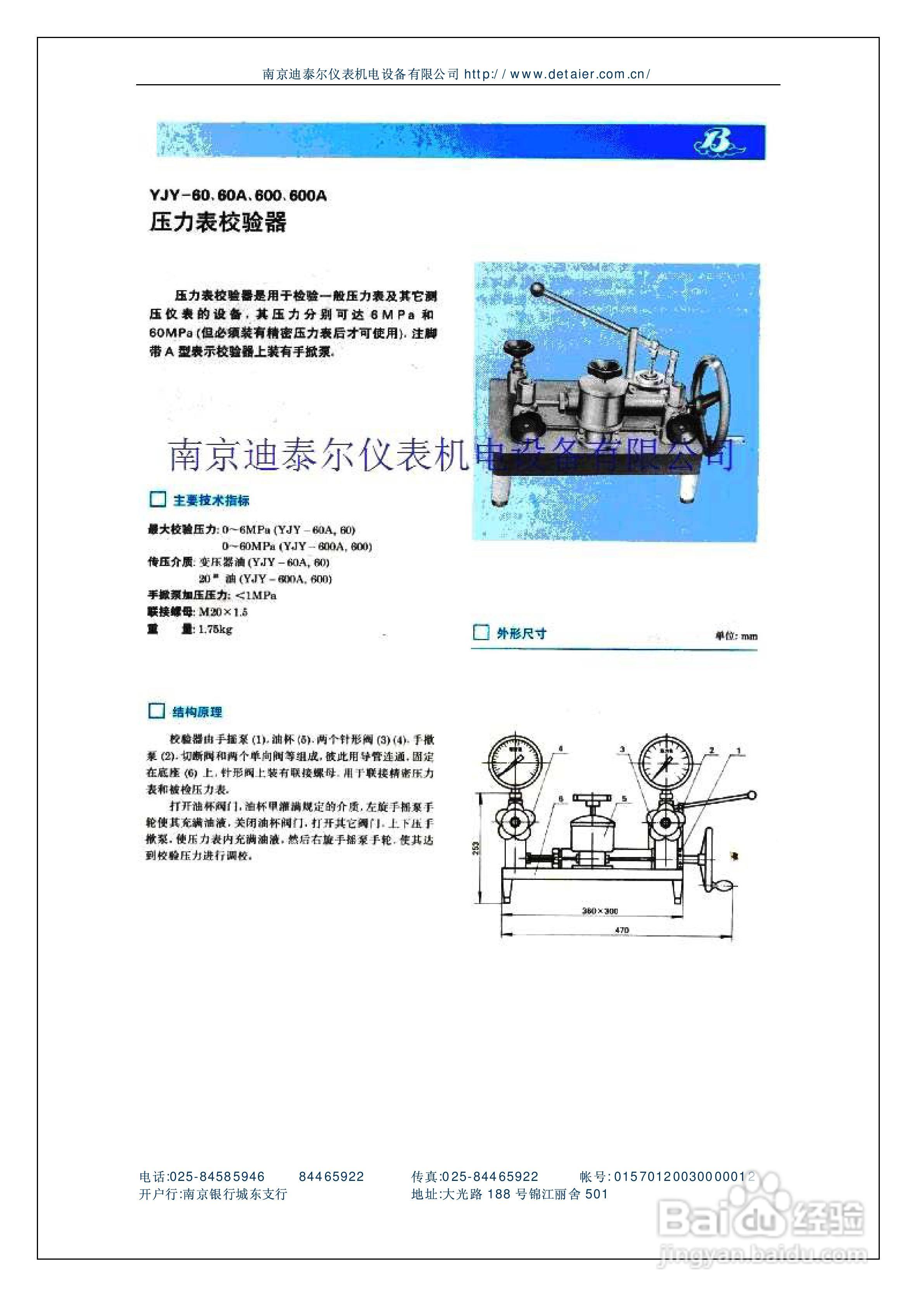 YJY压力表校验器使用说明书