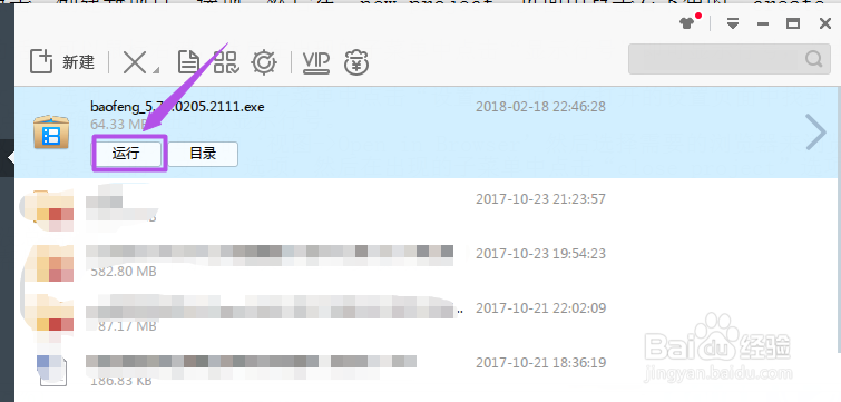 怎样安装暴风影音