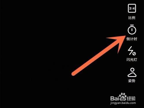 轻颜相机怎么定时拍摄?