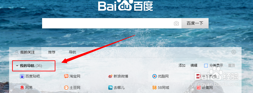 如何为百度首页添加网址快捷方式