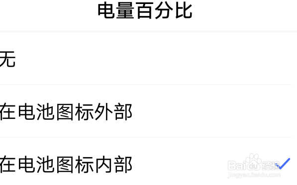 如何用vivo手机在电池图标内设置显示电量百分比