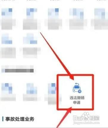 不按导向车道行驶怎么申请消除