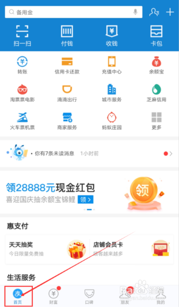 怎么开通花呗收款?