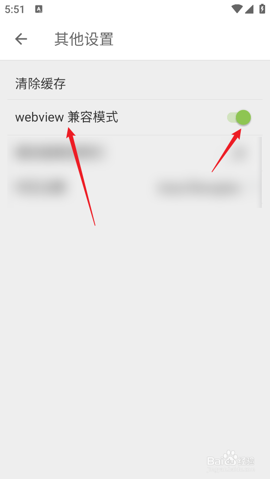 扇贝阅读APP怎么开启webview兼容模式