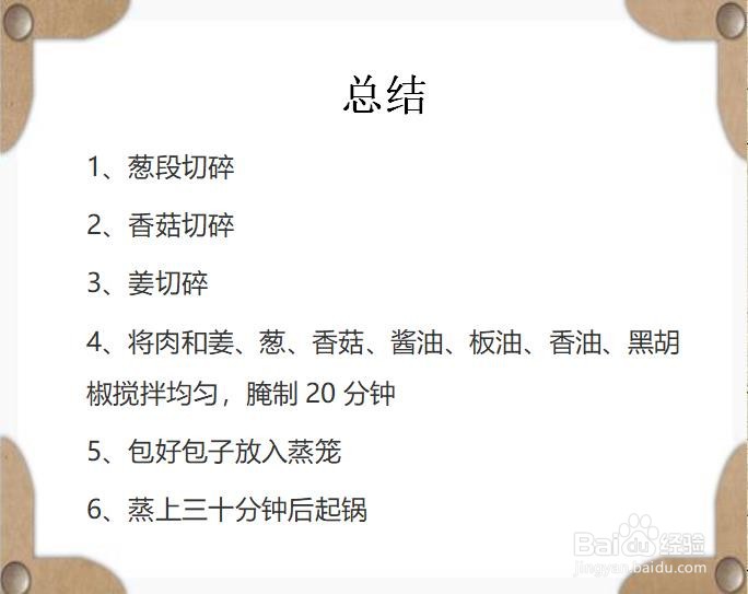 大油蒸包馅的做法