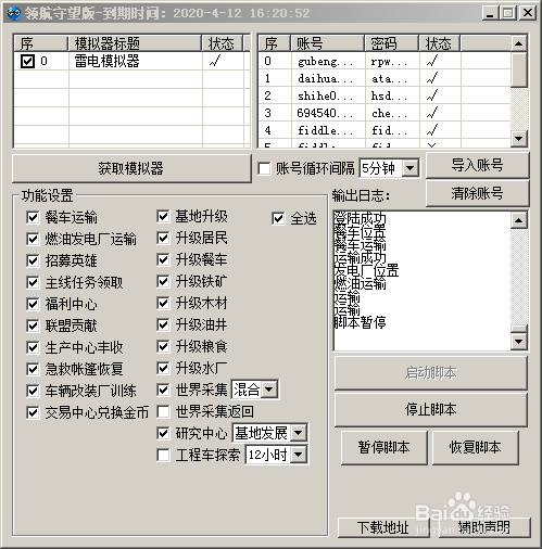 守望黎明辅助挂机资源采