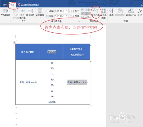 Word竖排文字时让数字和英文也纵向显示 百度经验 Word竖排文字时让数字和英文也纵向显示 百度经验