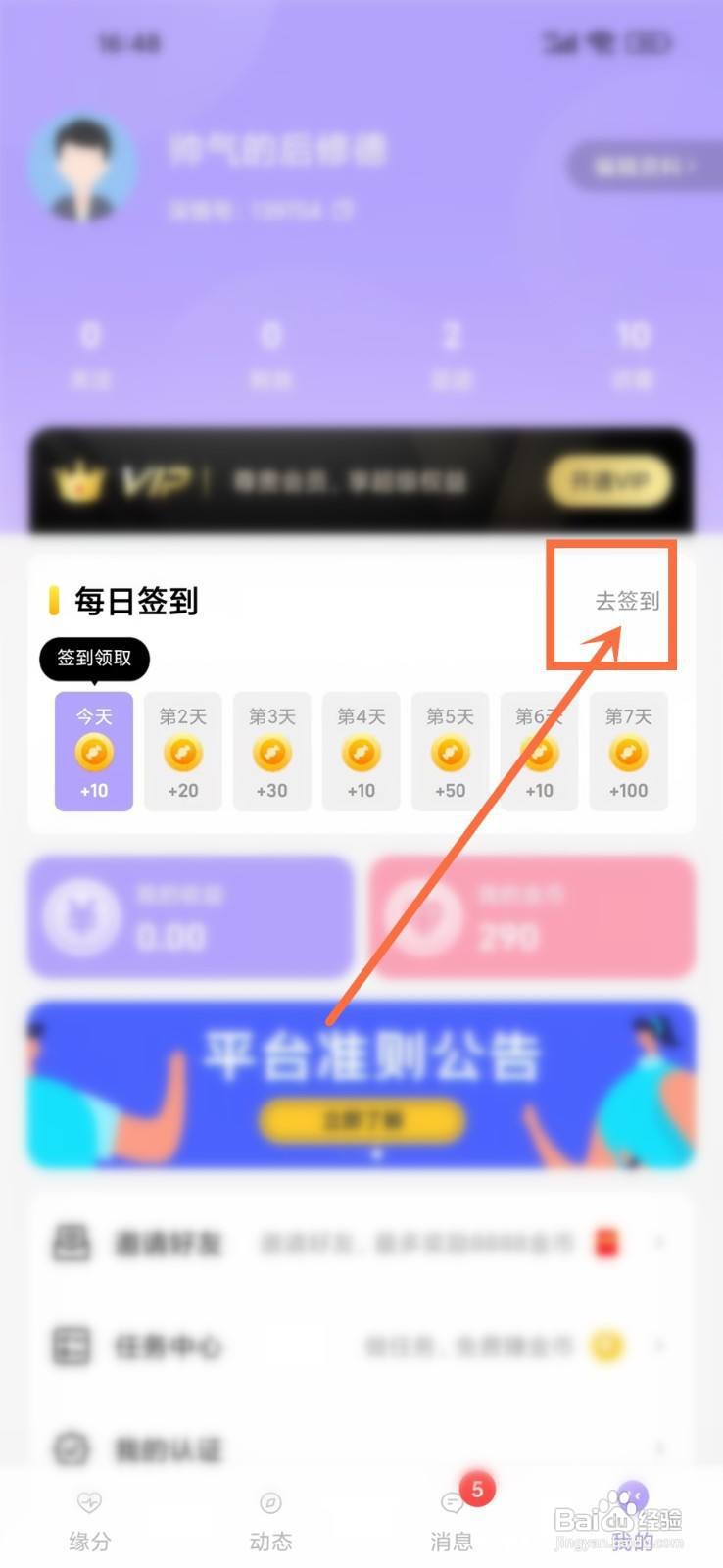 甜缘app怎么签到领金币