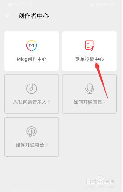 网易云音乐如何投稿歌单