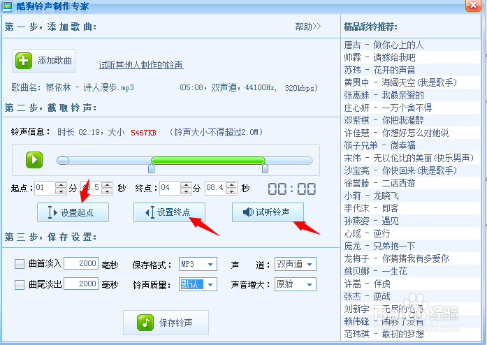 酷狗音乐使用技巧：[2]怎样剪辑音乐片段