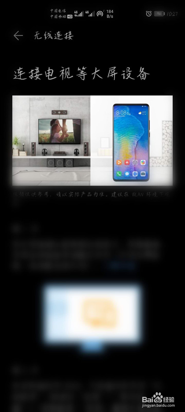 手机和电视连接的方法
