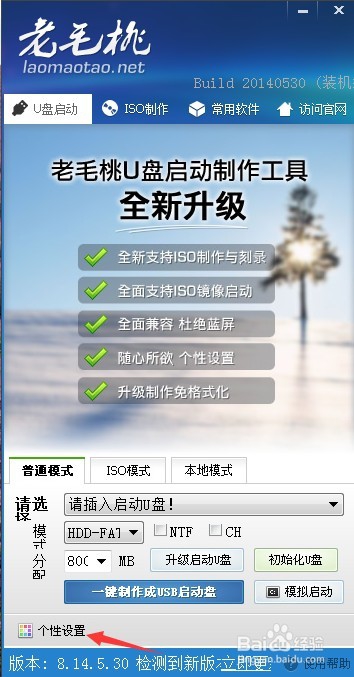 U盘如何制作成启动盘？图文教程