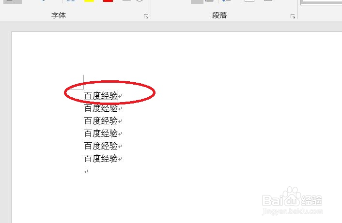 怎么给word文档中的文字加下划线。