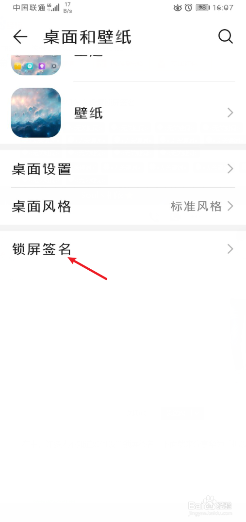 华为手机怎么设置锁屏签名