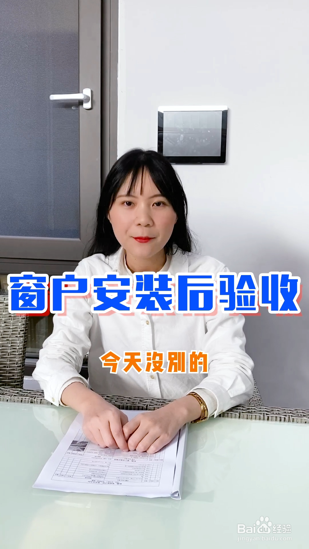 窗户安装验收教程