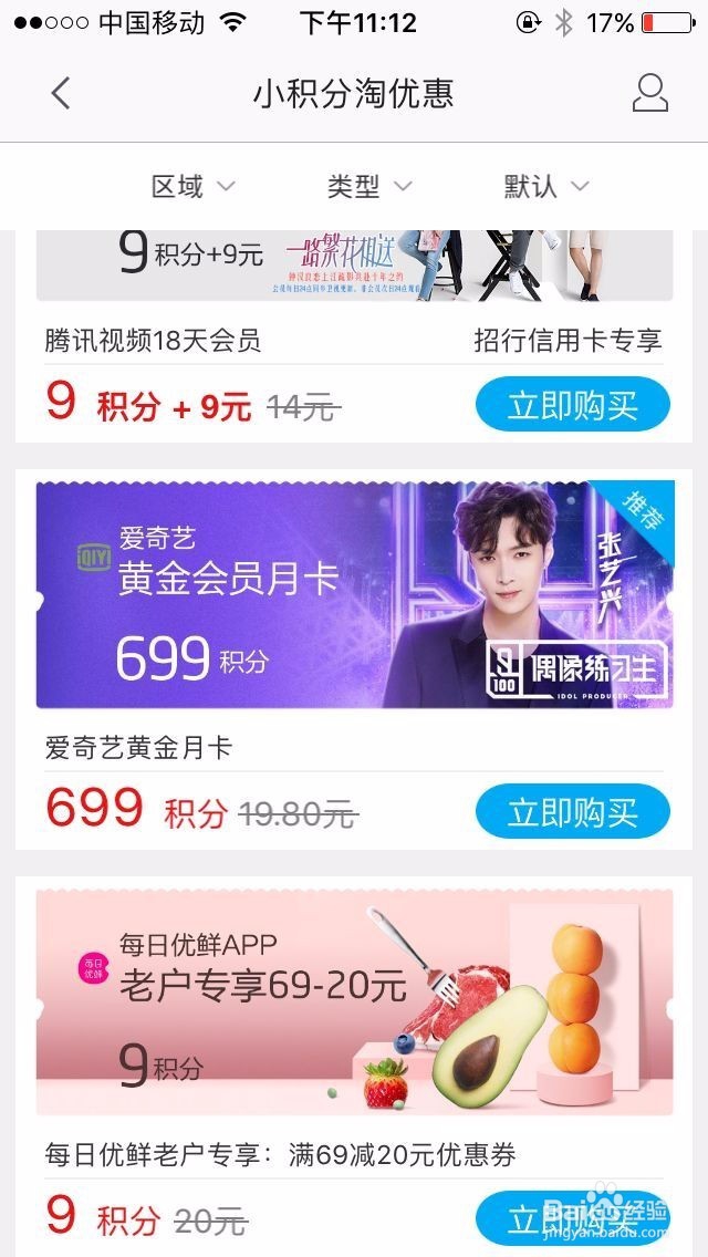 招商银行卡怎么免费获得爱奇艺会员、优酷会员