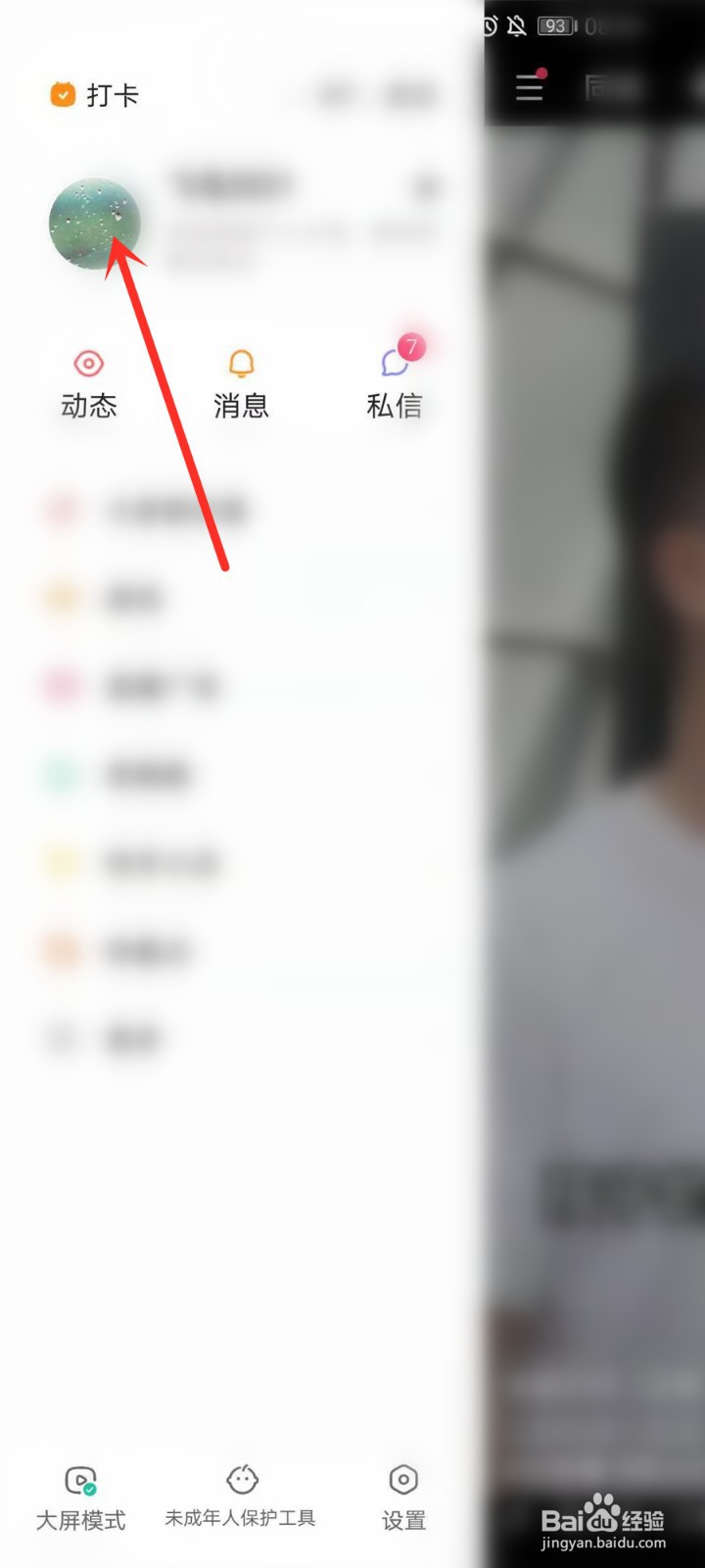 快手收藏的音乐在哪里找