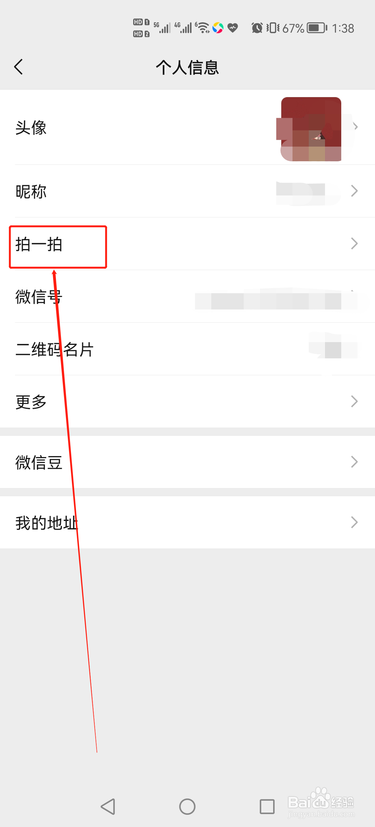 微信拍一拍如何设置内容文字