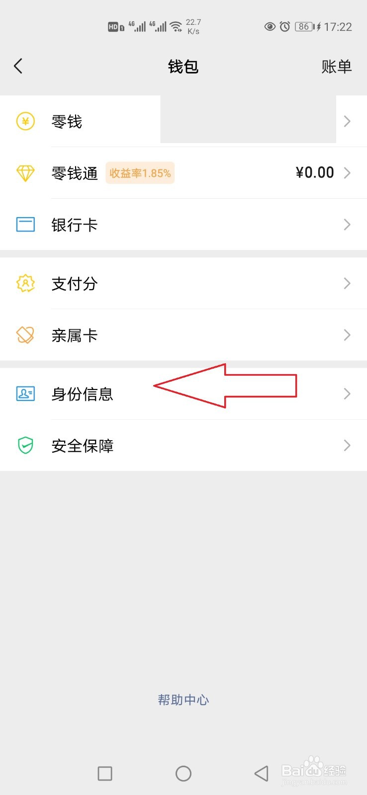 怎样完善微信绑定的身份信息