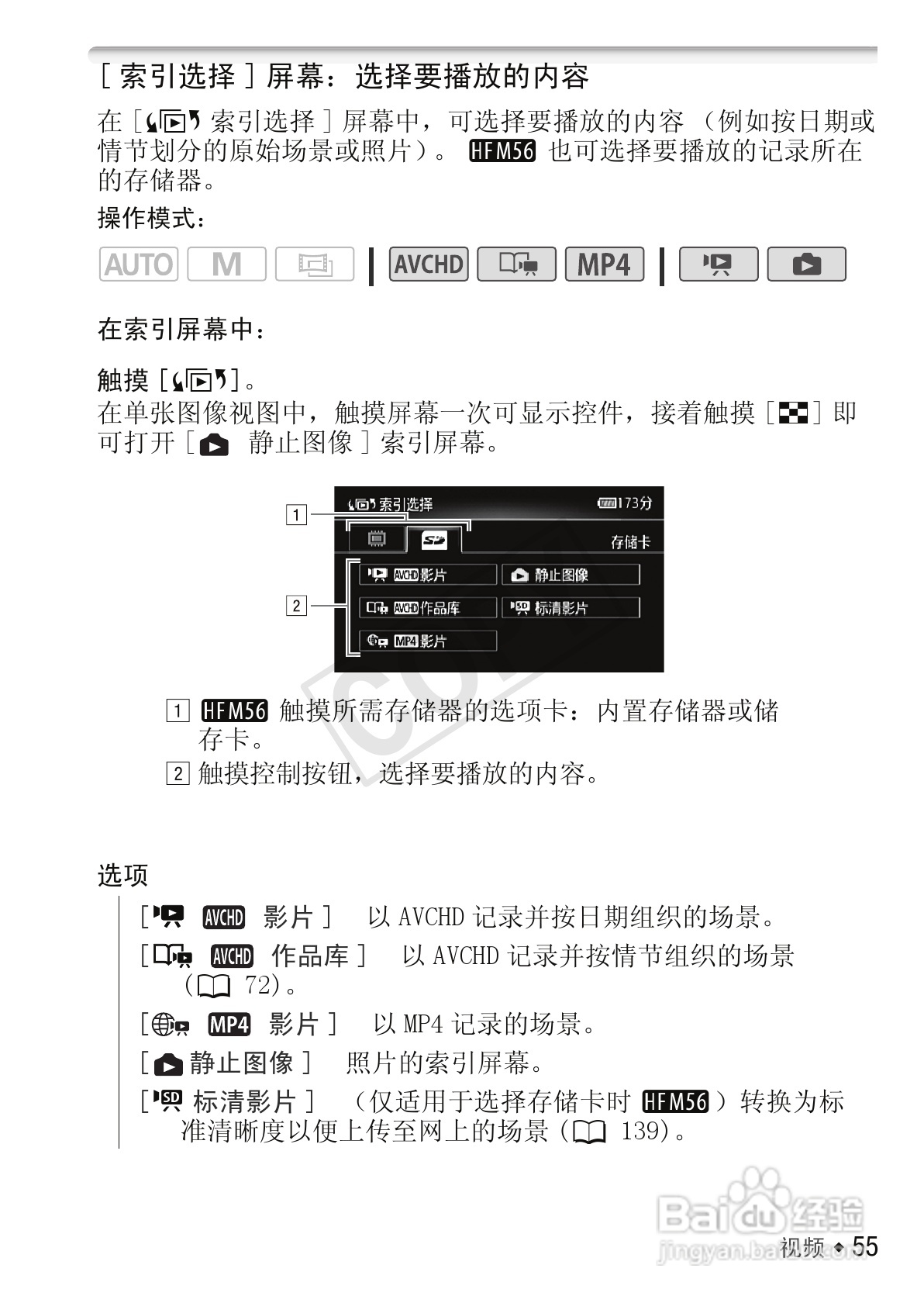 佳能LEGRIA HF M56数码摄像机使用说明书:[6]