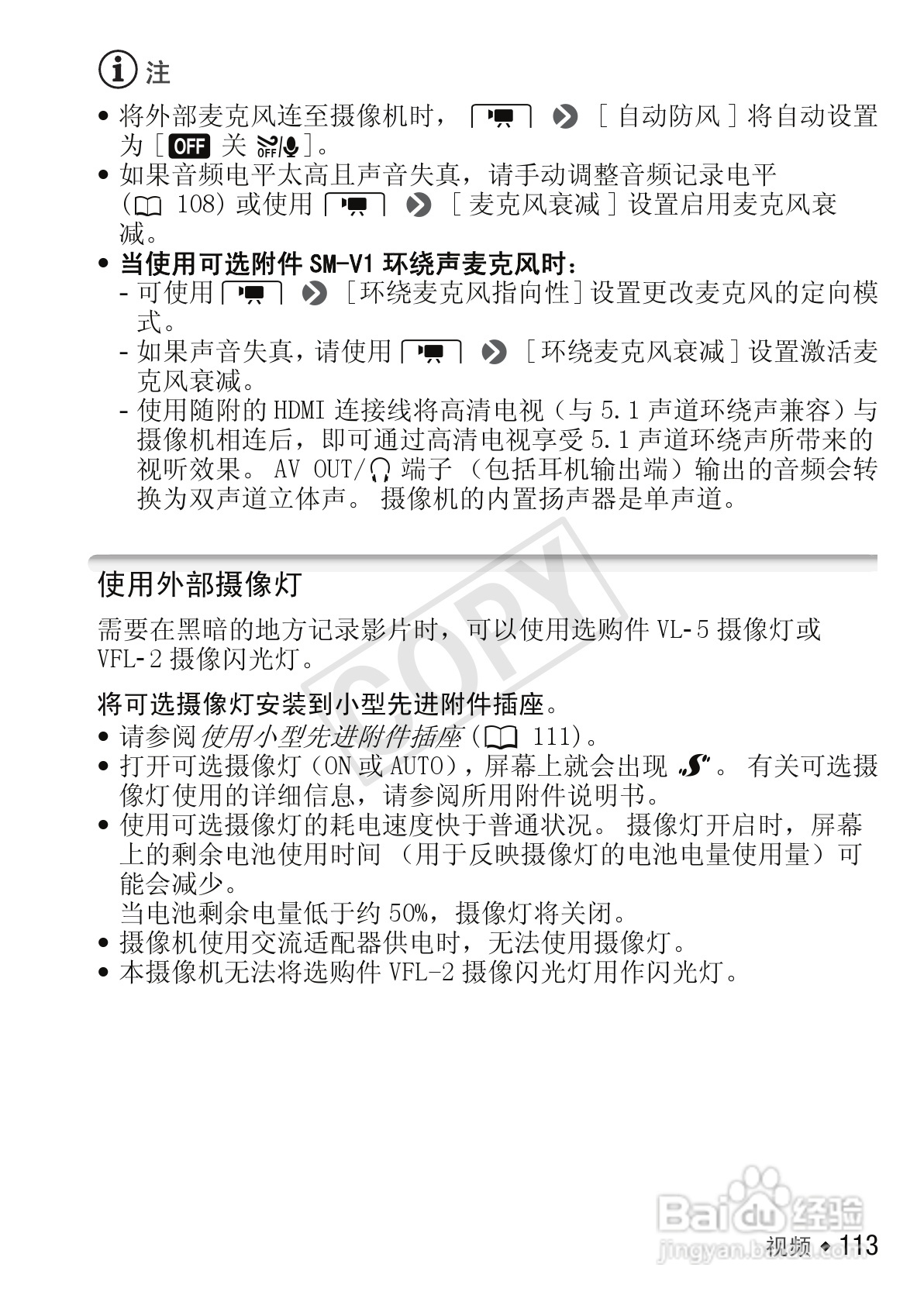 佳能LEGRIA HF M56数码摄像机使用说明书:[12]
